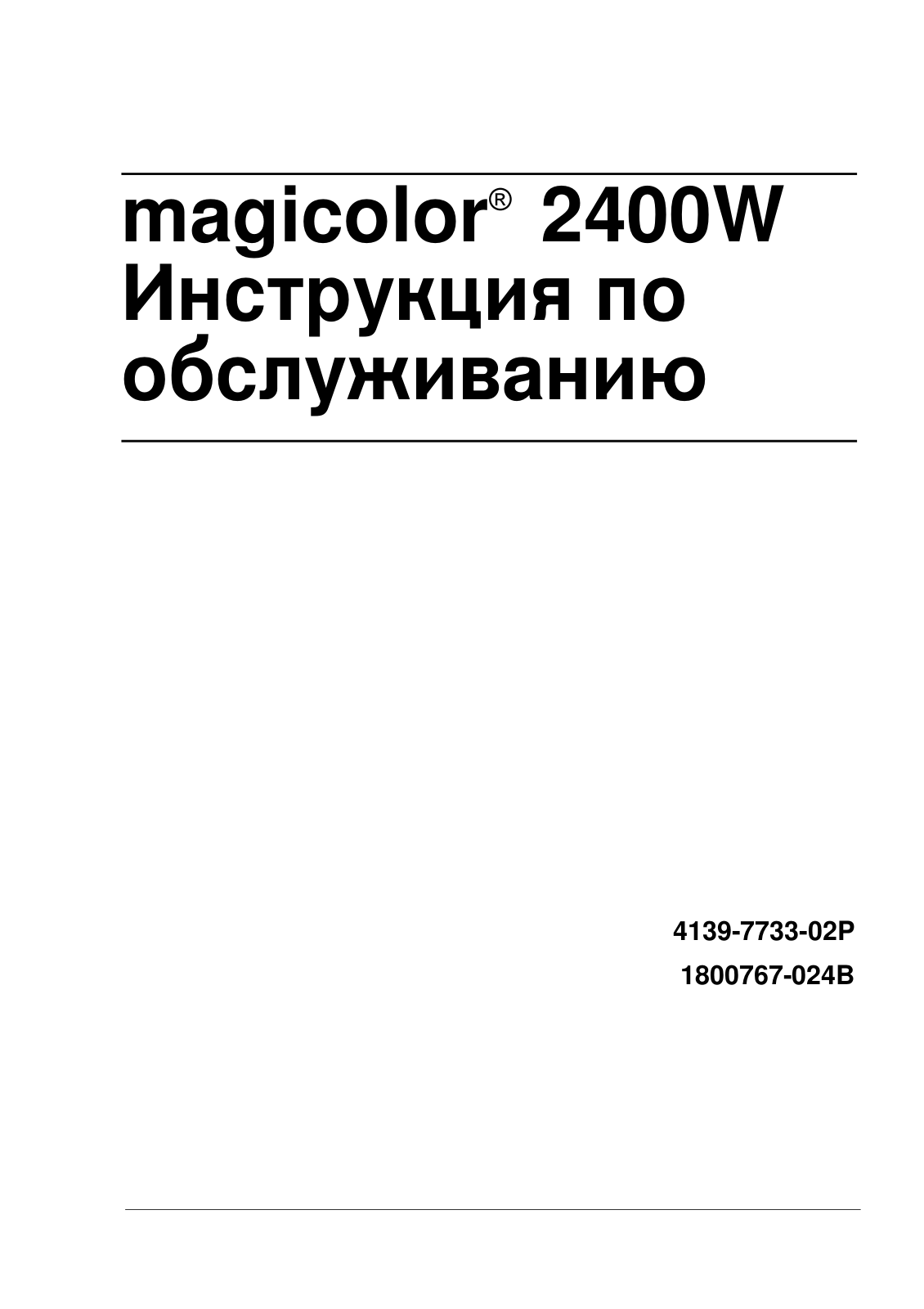 Konica minolta MAGICOLOR 2400W User Manual