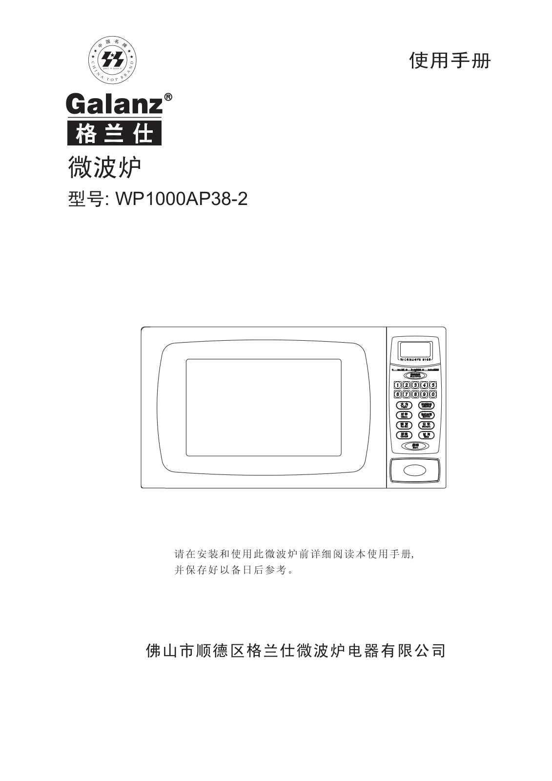 Galanz WP1000AP38-2 User Manual