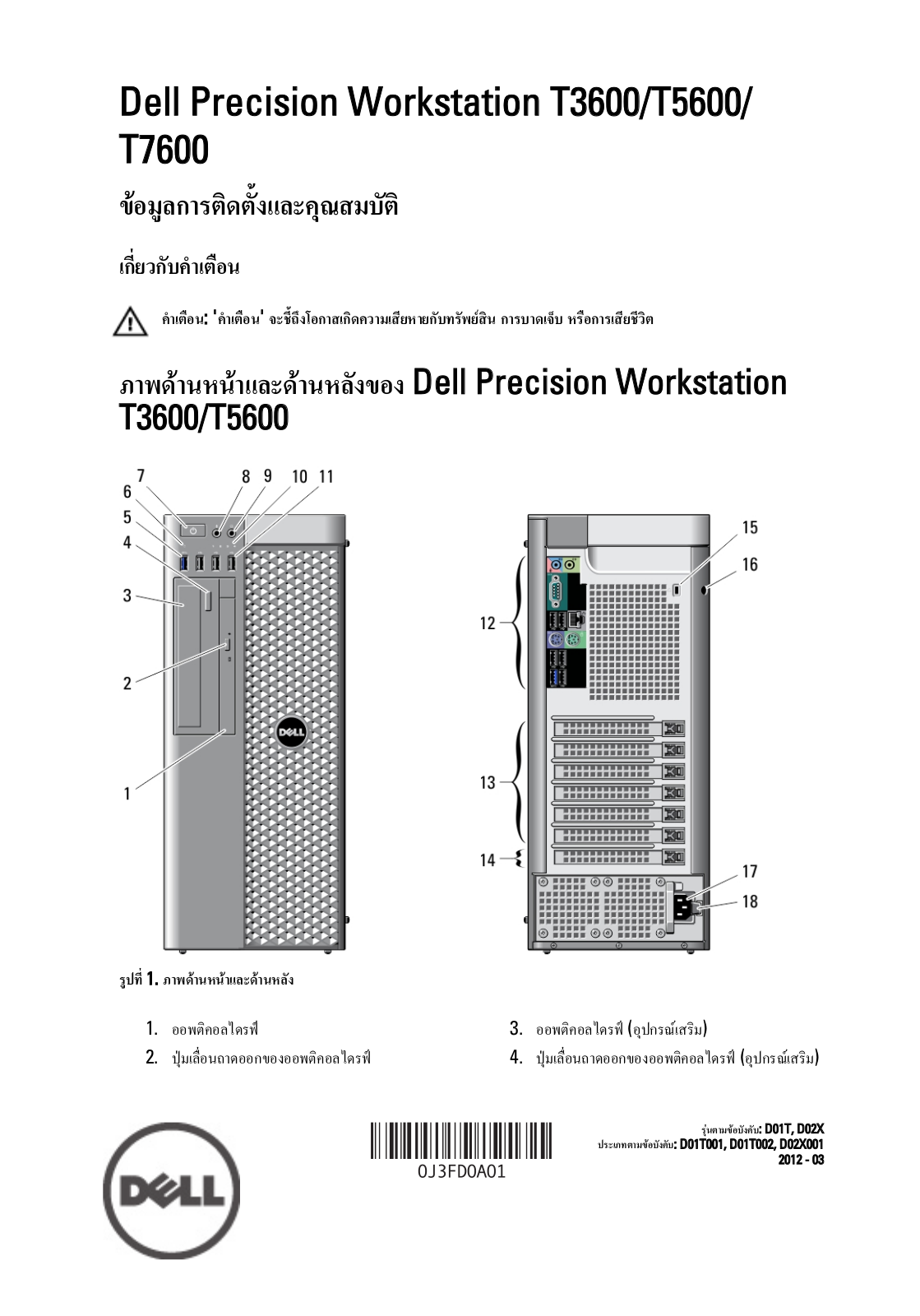 Dell Precision T5600 User Manual