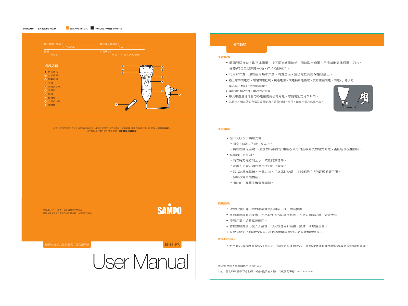 SAMPO EB-Z812WL User Manual