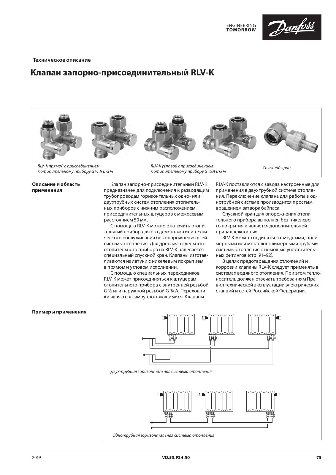 Danfoss RLV-K Data sheet