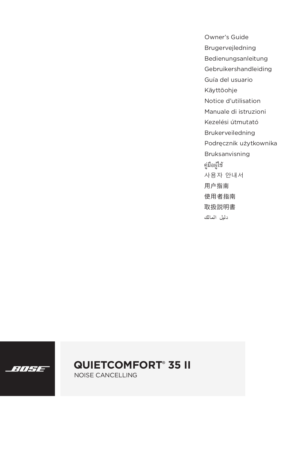 Bose QuietComfort 35 II User manual