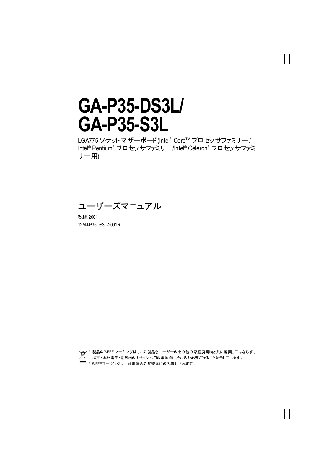 Gigabyte GA-P35-S3L, GA-P35-DS3L User Manual
