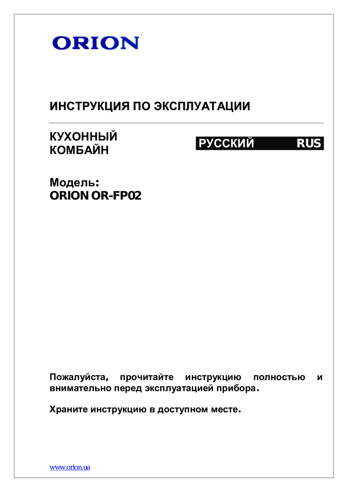 Orion OR-FP02 User Manual