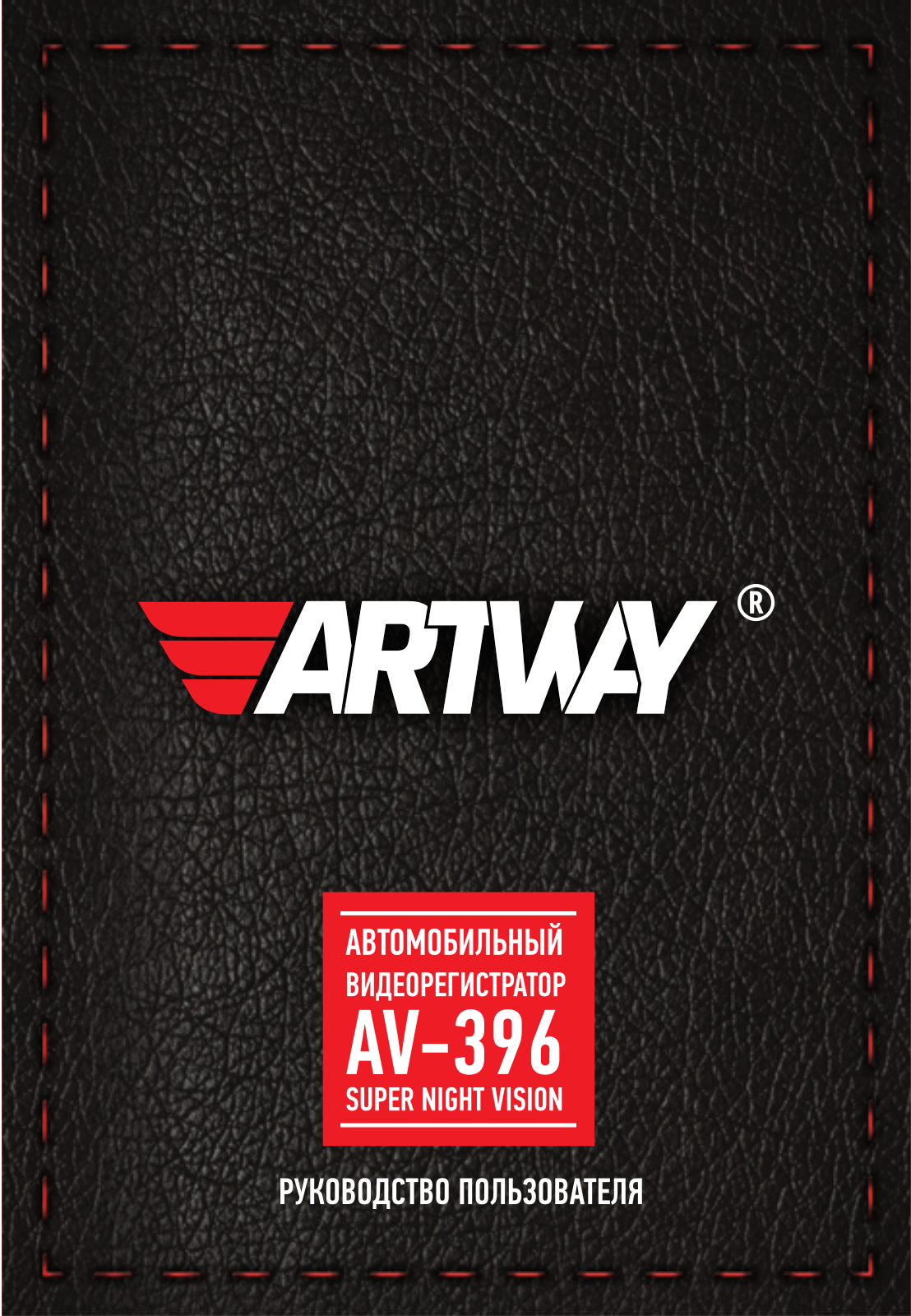 Artway AV-396 User Manual