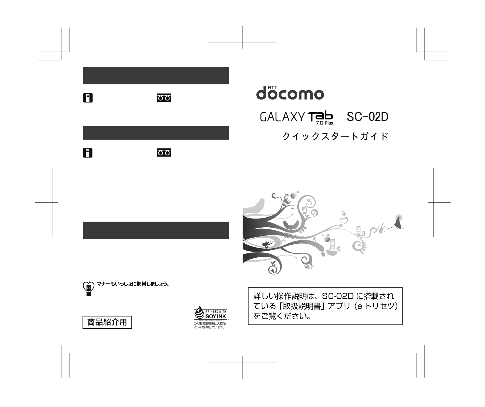 Samsung SC-02D User Manual