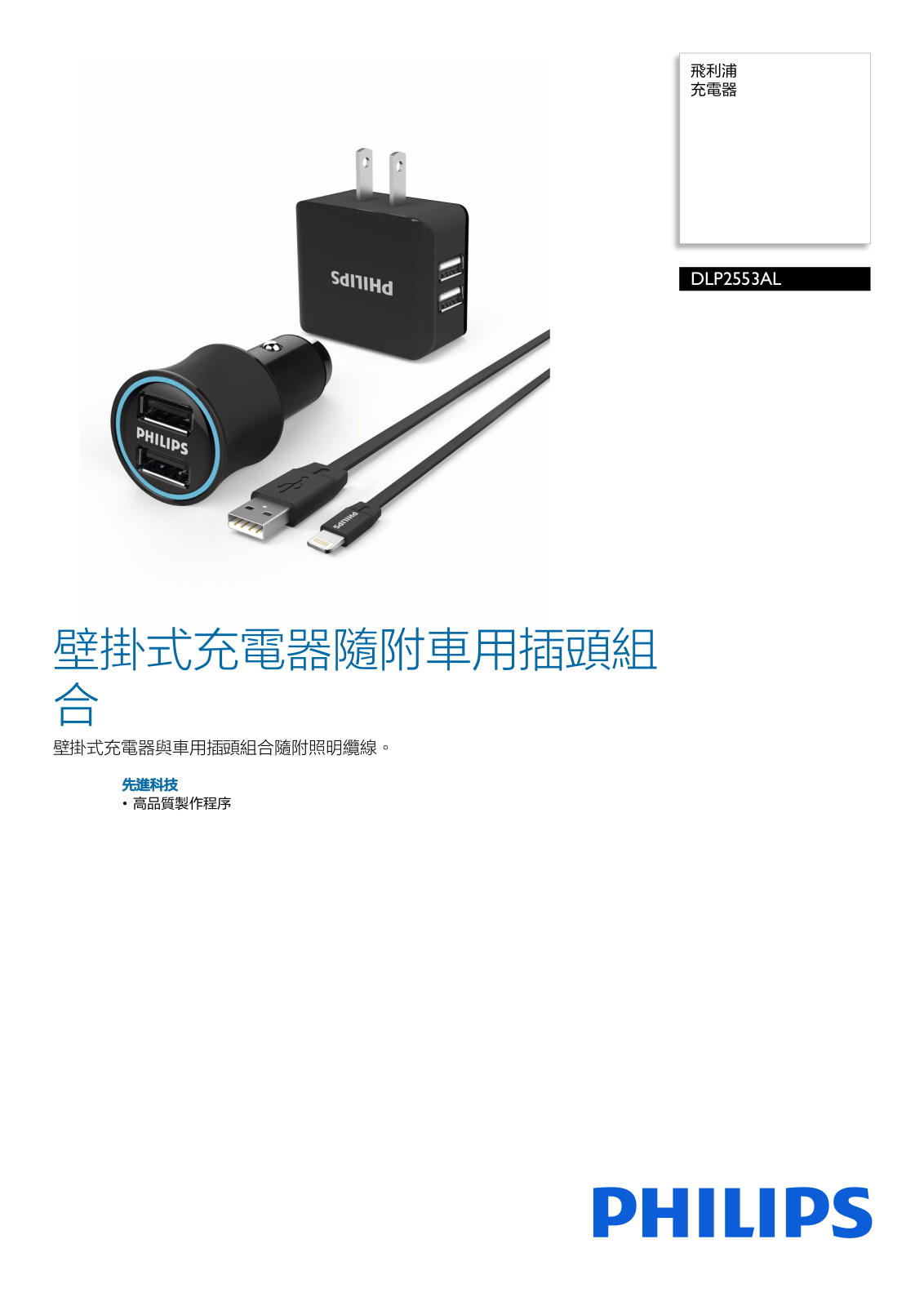 Philips DLP2553AL/97 Leaflet - ManualMachine.com