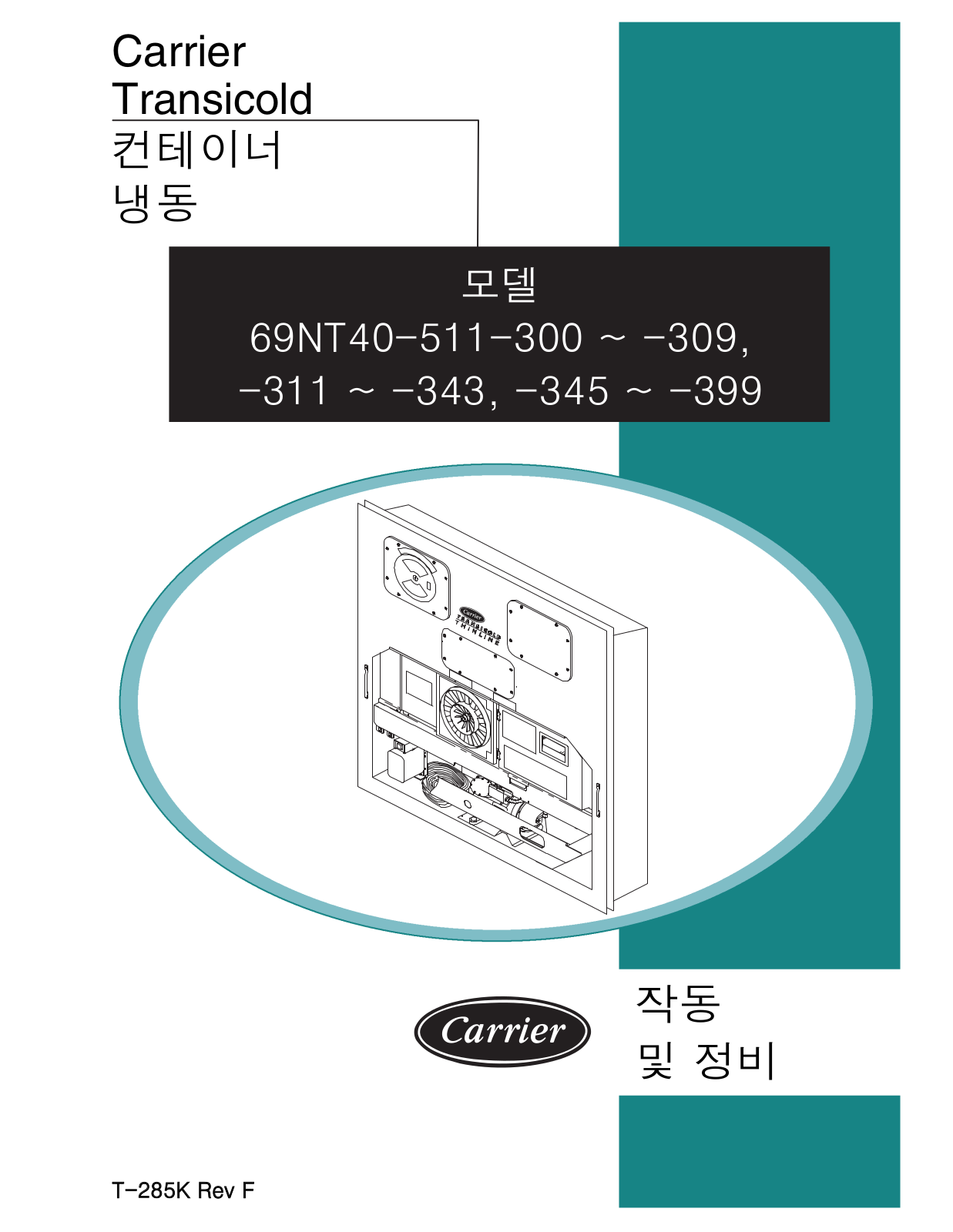 Carrier 69NT40-511-309, 69NT40-511-343, 69NT40-511-399, 69NT40-511-300, 69NT40-511-311 User Manual