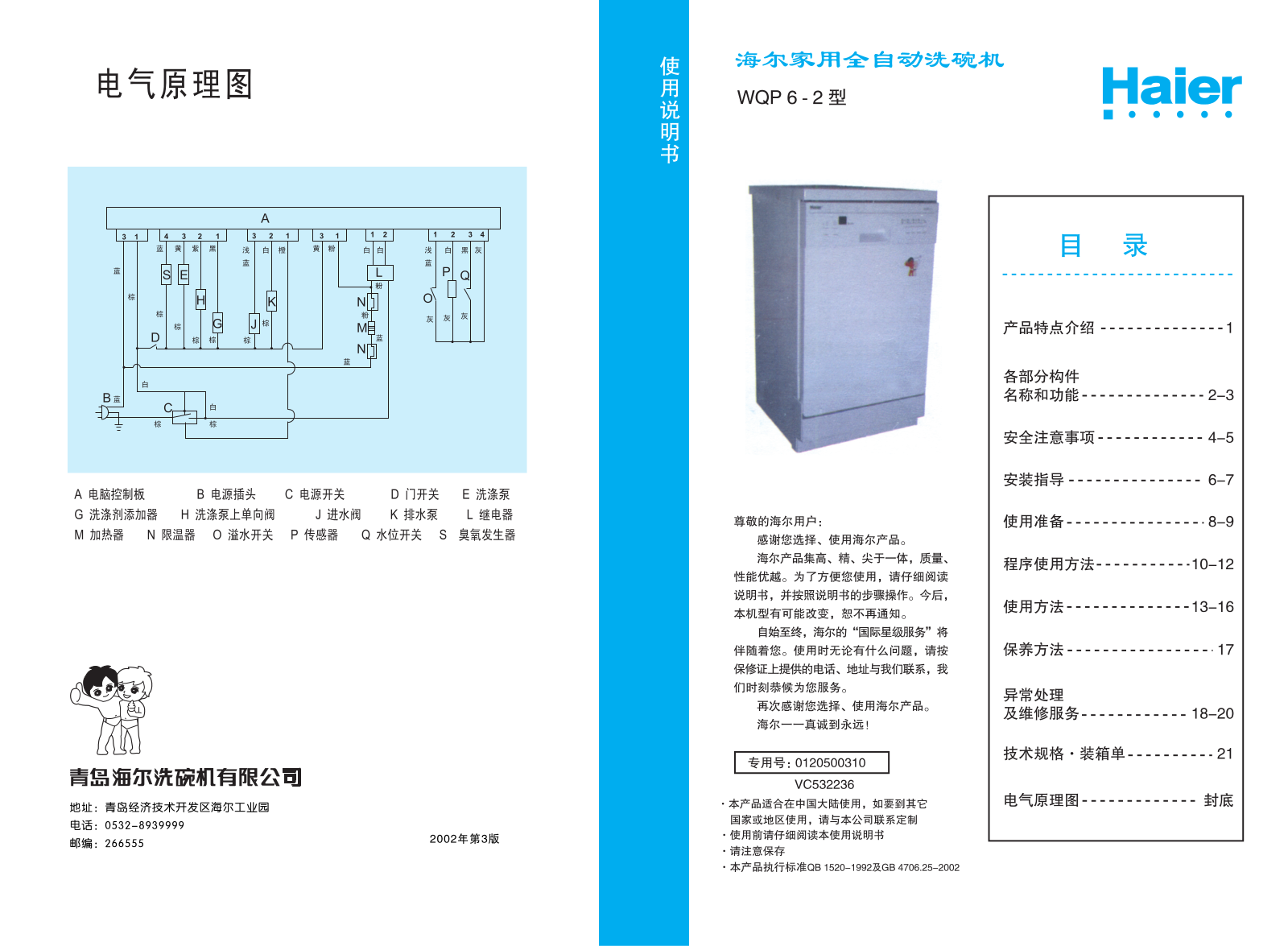 Haier WQP6-2 User Manual