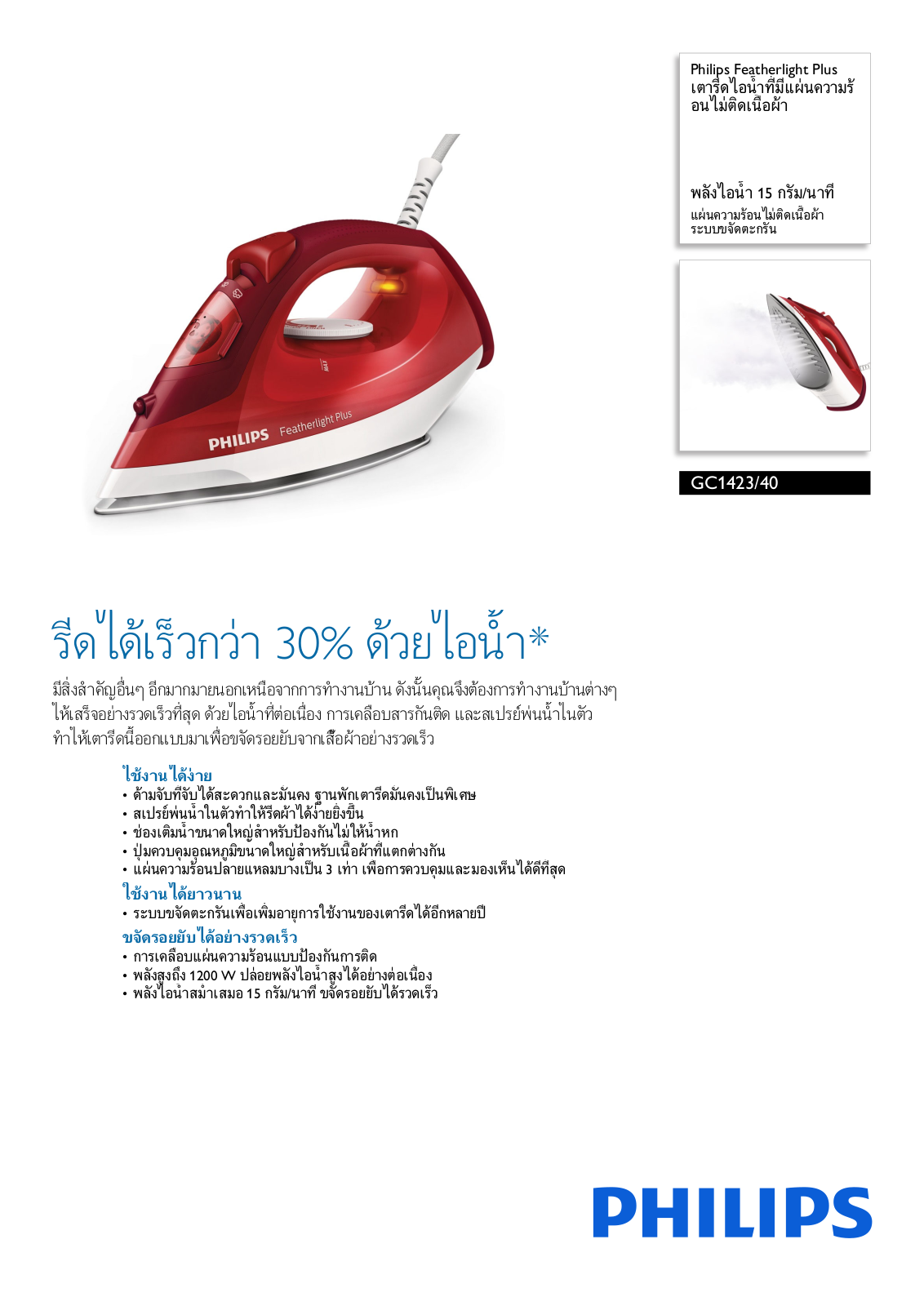 Philips GC1423/40 Leaflet - ManualMachine.com