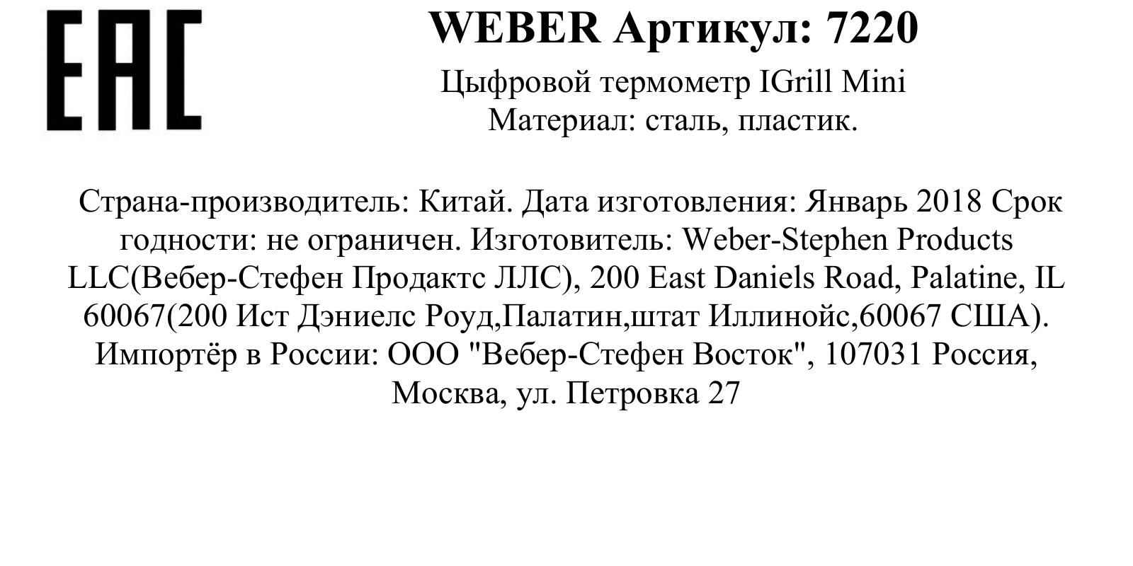 Weber 7220 User Manual