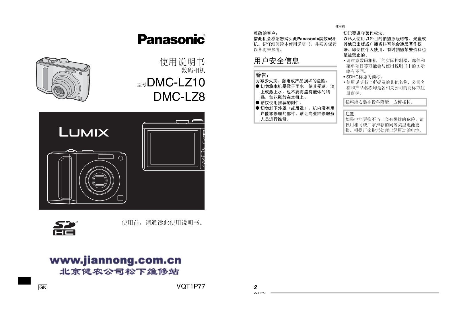 Panasonic DMC-LZ8GK, DMC-LZ10GK User Manual