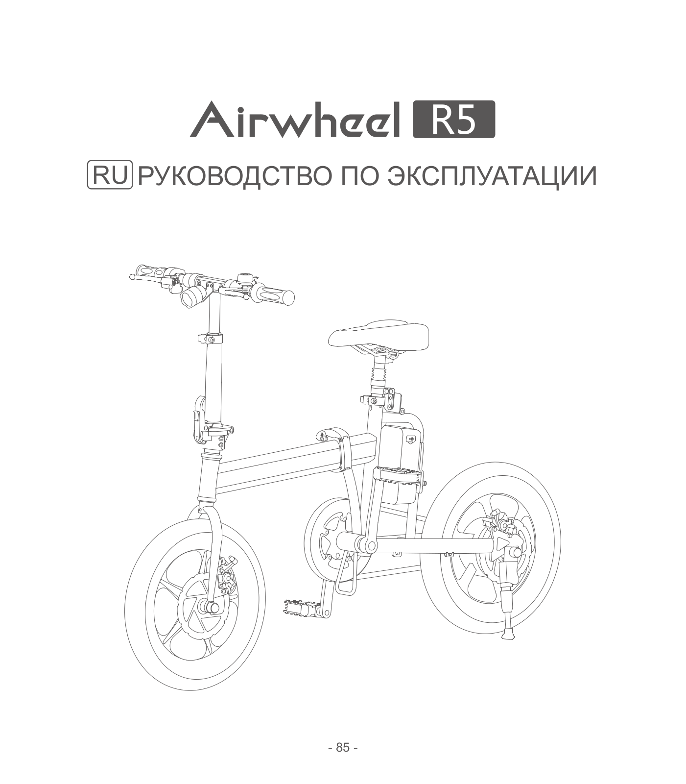 Airwheel R5 User Manual