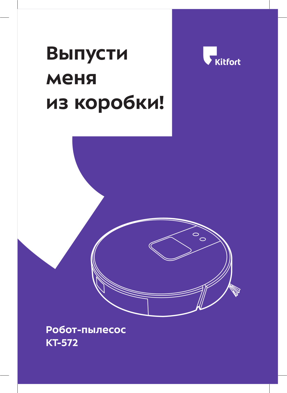 Kitfort КТ-572 User Manual