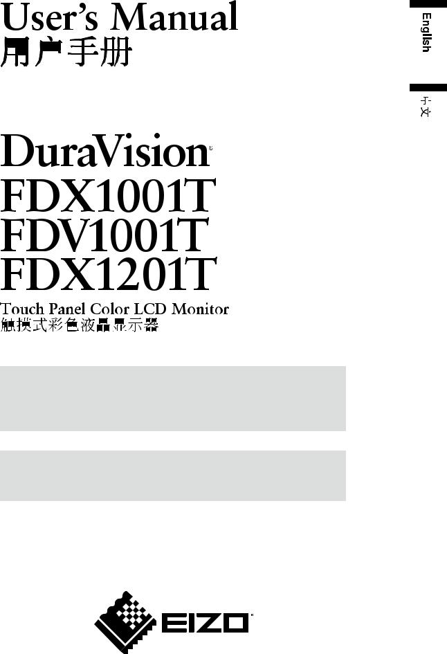 EIZO FDX1001T, FDV1001T, FDX1201T User Manual