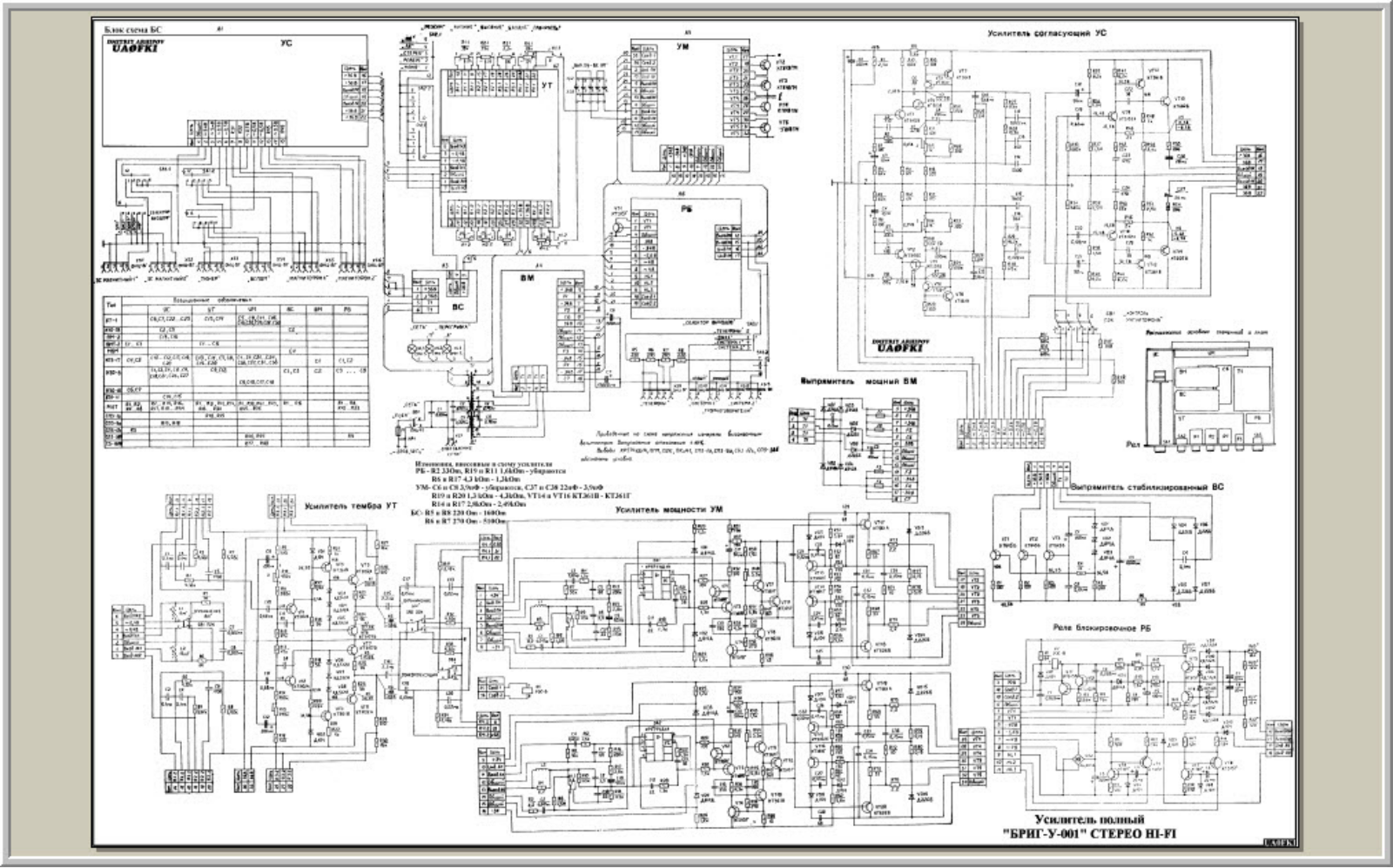 BRIG У-001 Schematic - ManualMachine.com