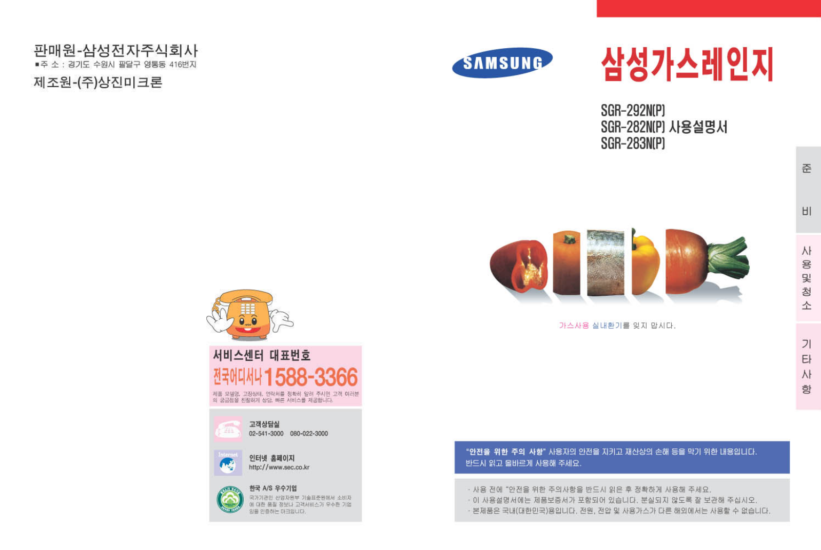 Samsung SGR-283N, SGR-282P, SGR-282N, SGR-292P, SGR-292N User Manual
