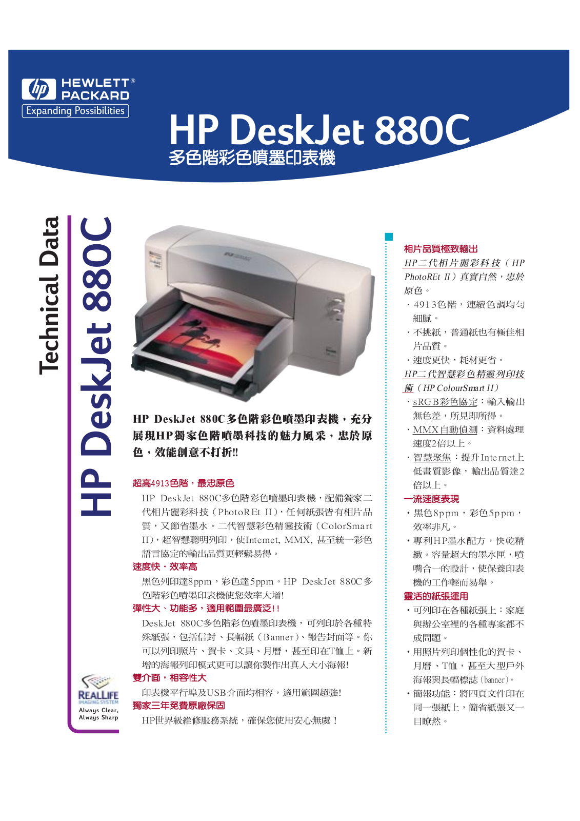 HP DeskJet 880C Technical Data