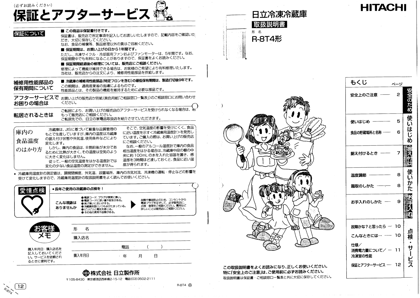 HITACHI R-8T4 User guide