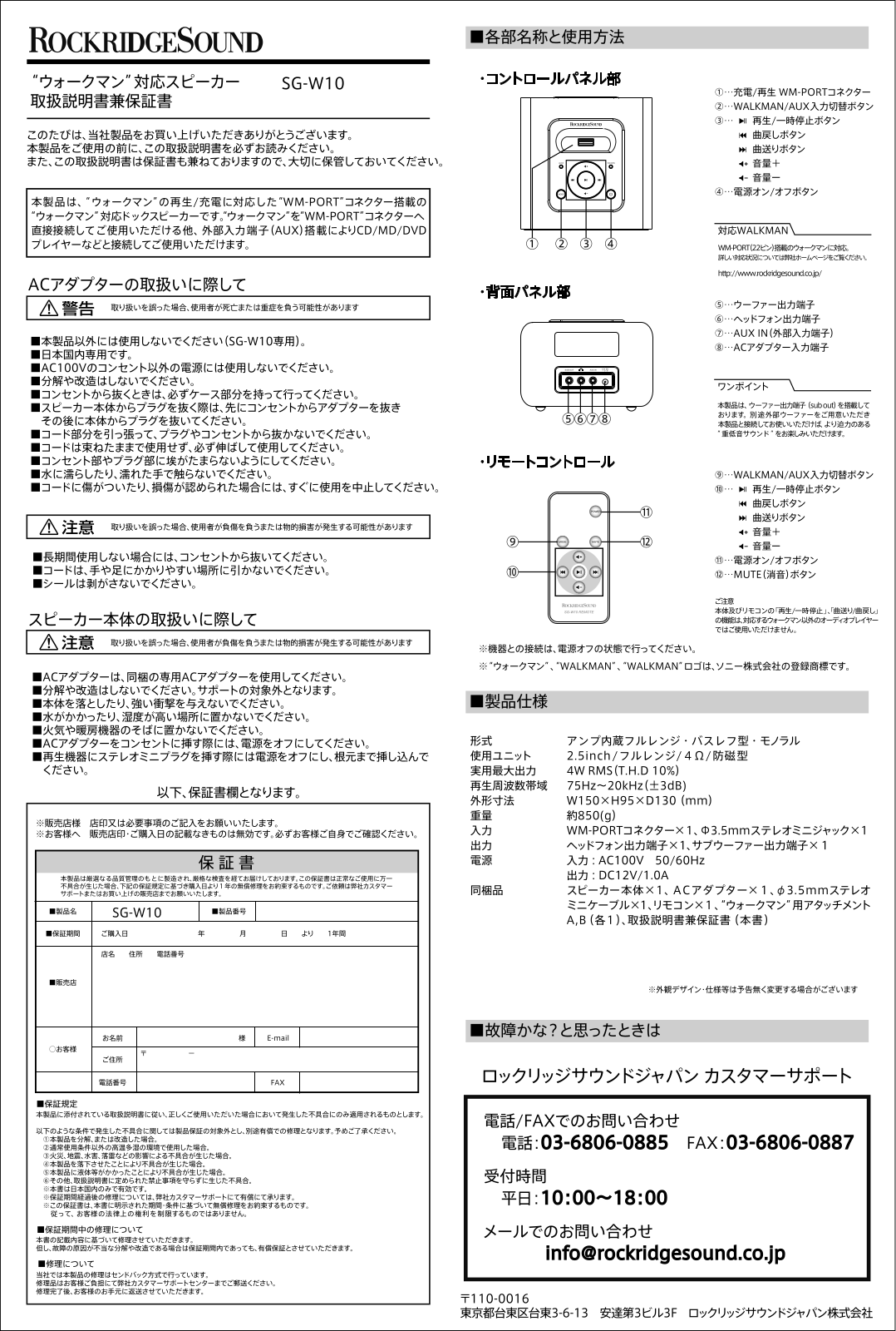 Rockridge Sound SG-W10 User guide