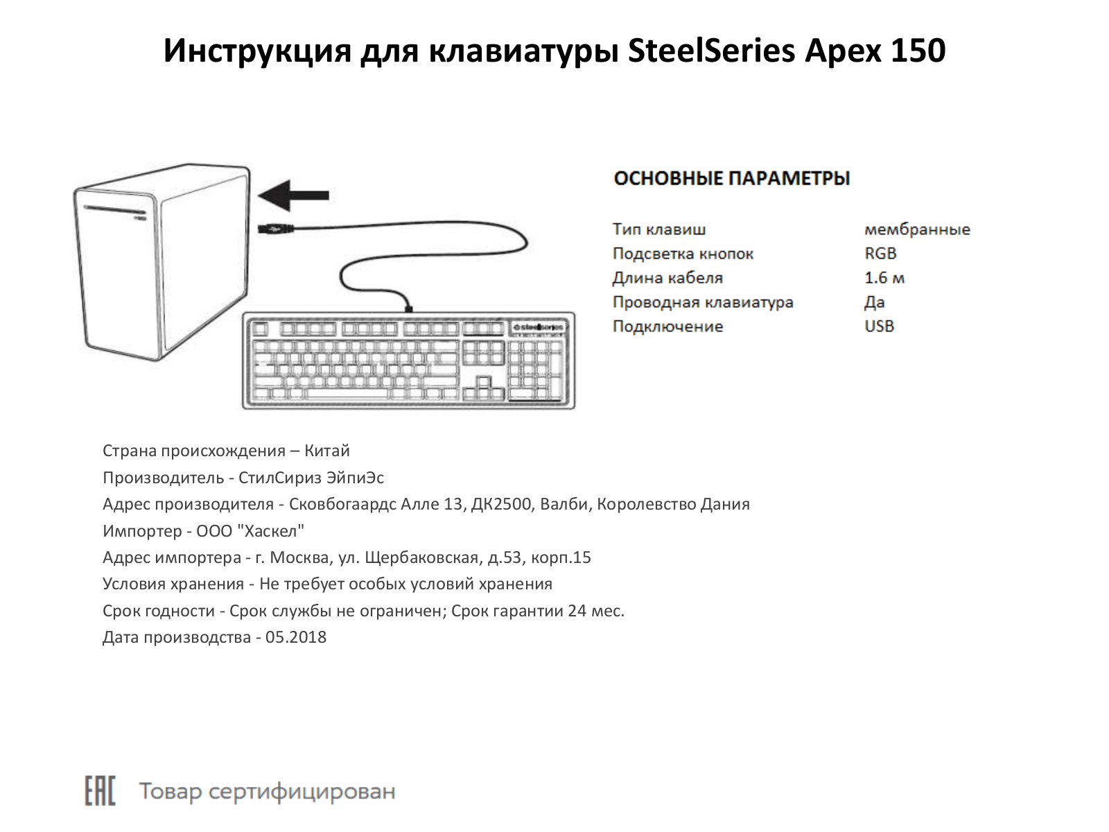 Steelseries Apex 150 User Manual - ManualMachine.com