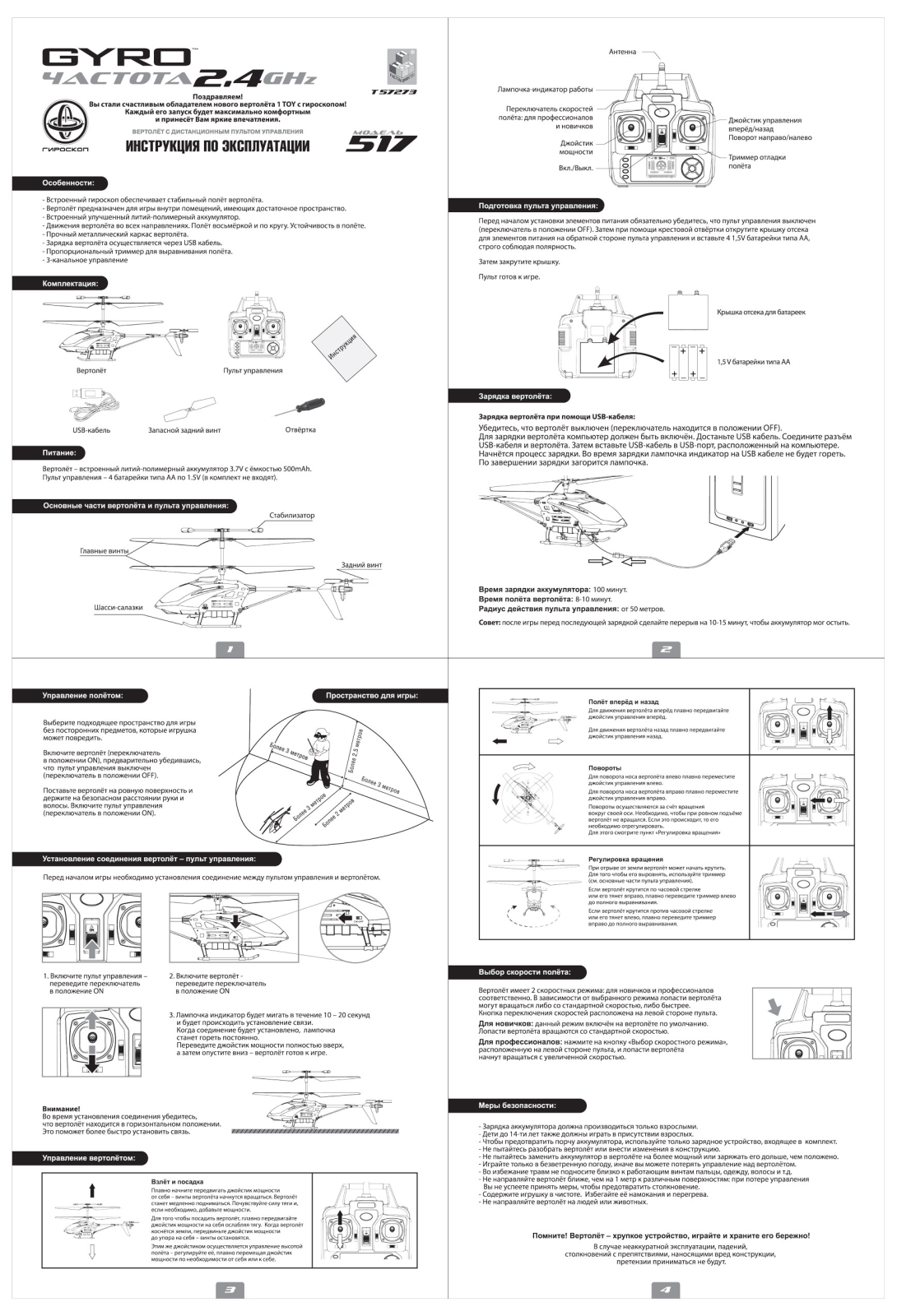 Gyro Т57273 User Manual