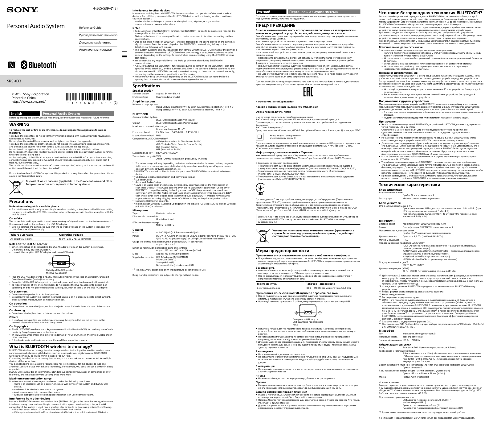 Sony SRS-X33-BC User Manual