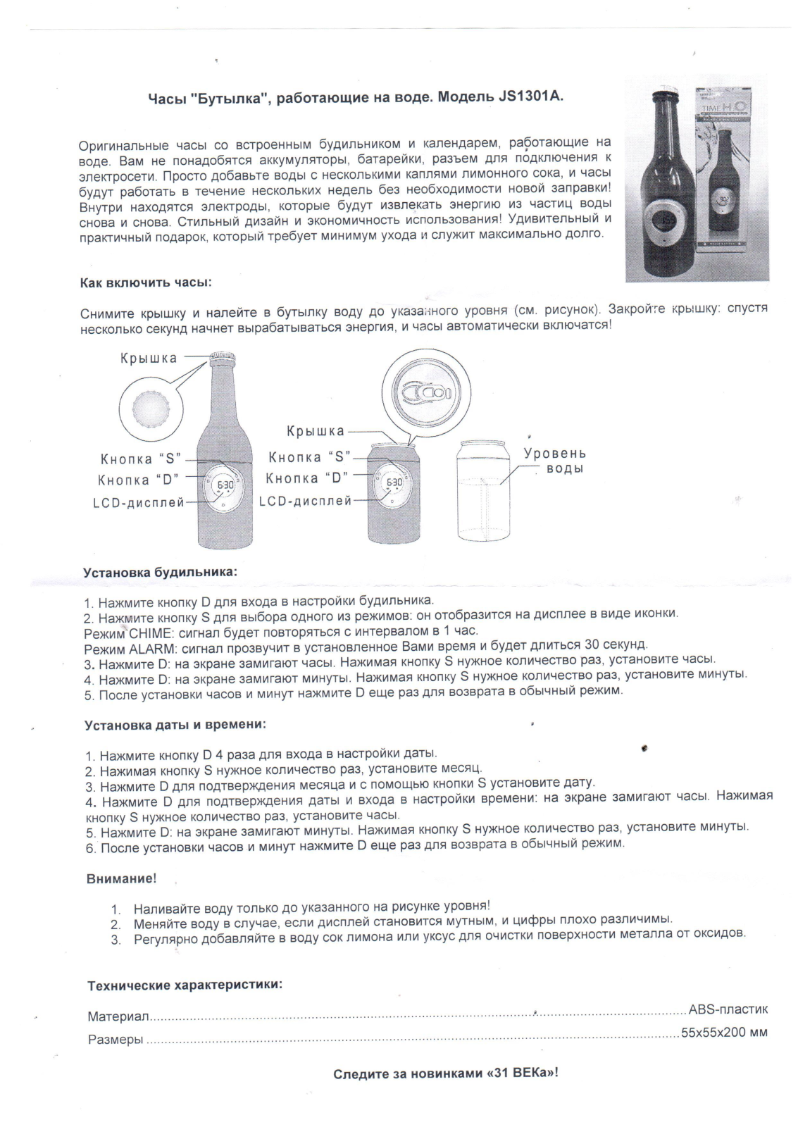 31 век JS1301A User Manual