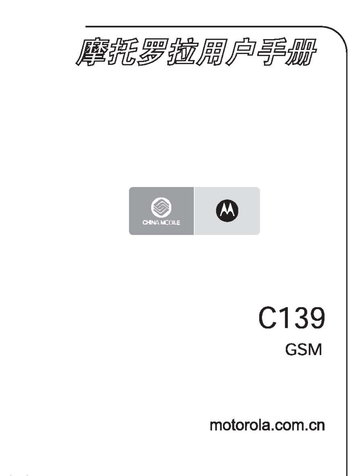 Motorola C139 Owner's Manual