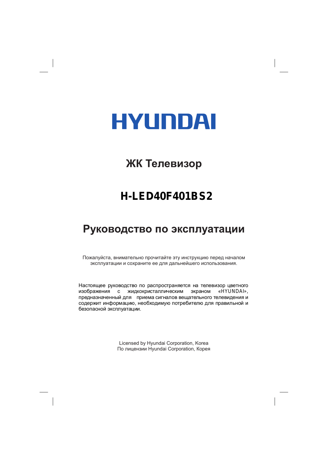 Hyundai Electronics H-LED40F401BS2 User manual