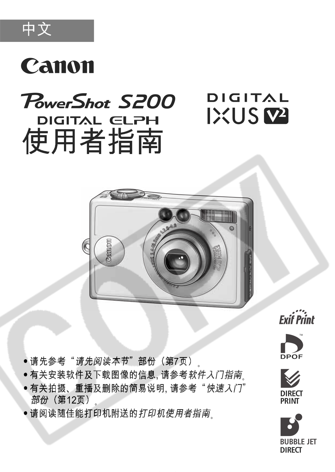 Canon IXUS V2 User Manual