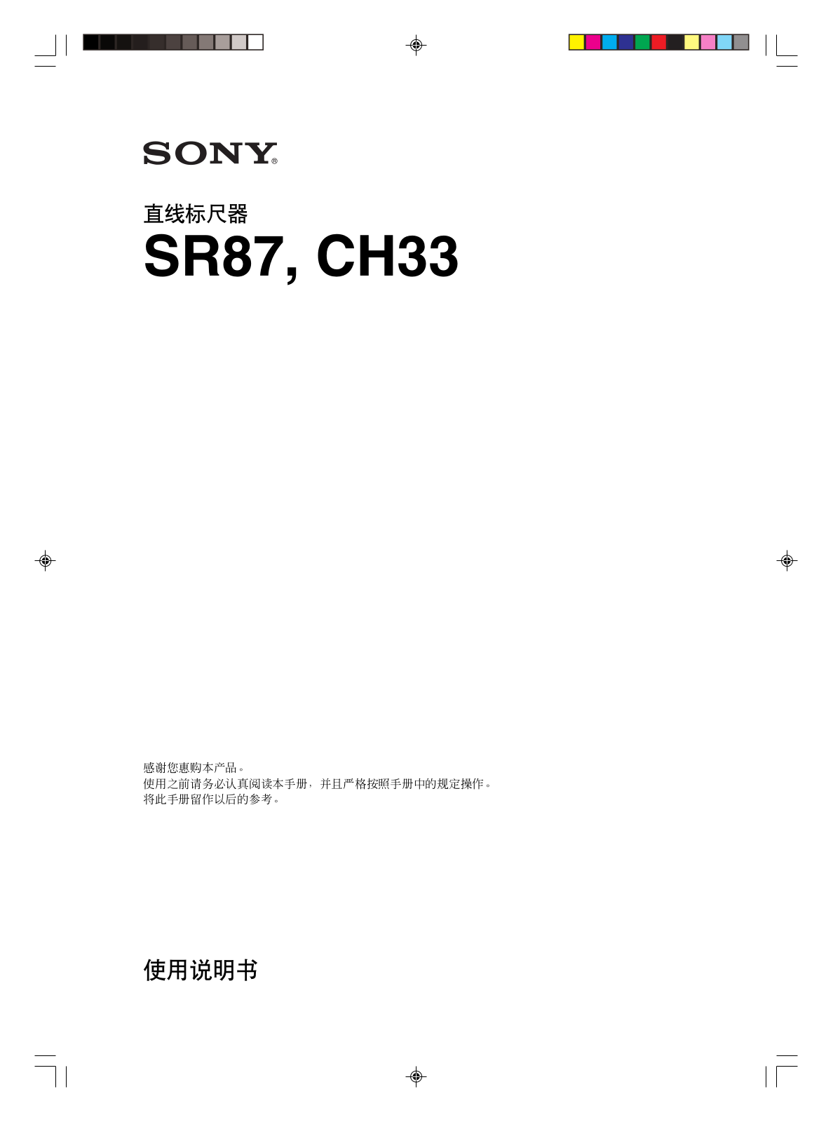 SONY SR87 User Manual