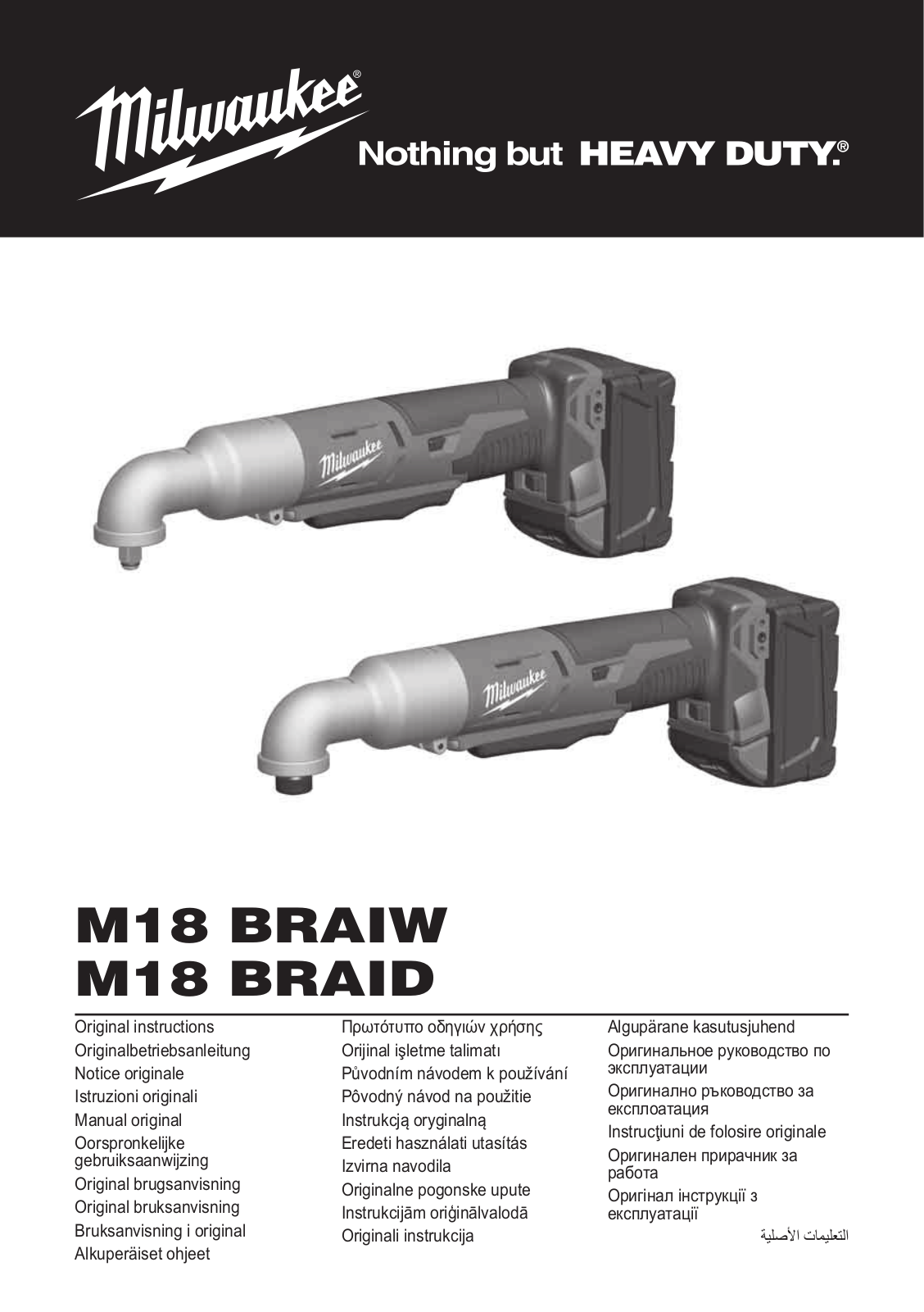 Milwaukee M18 BRAID-0 User Manual