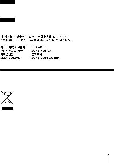Sony DRX-820UL User Manual