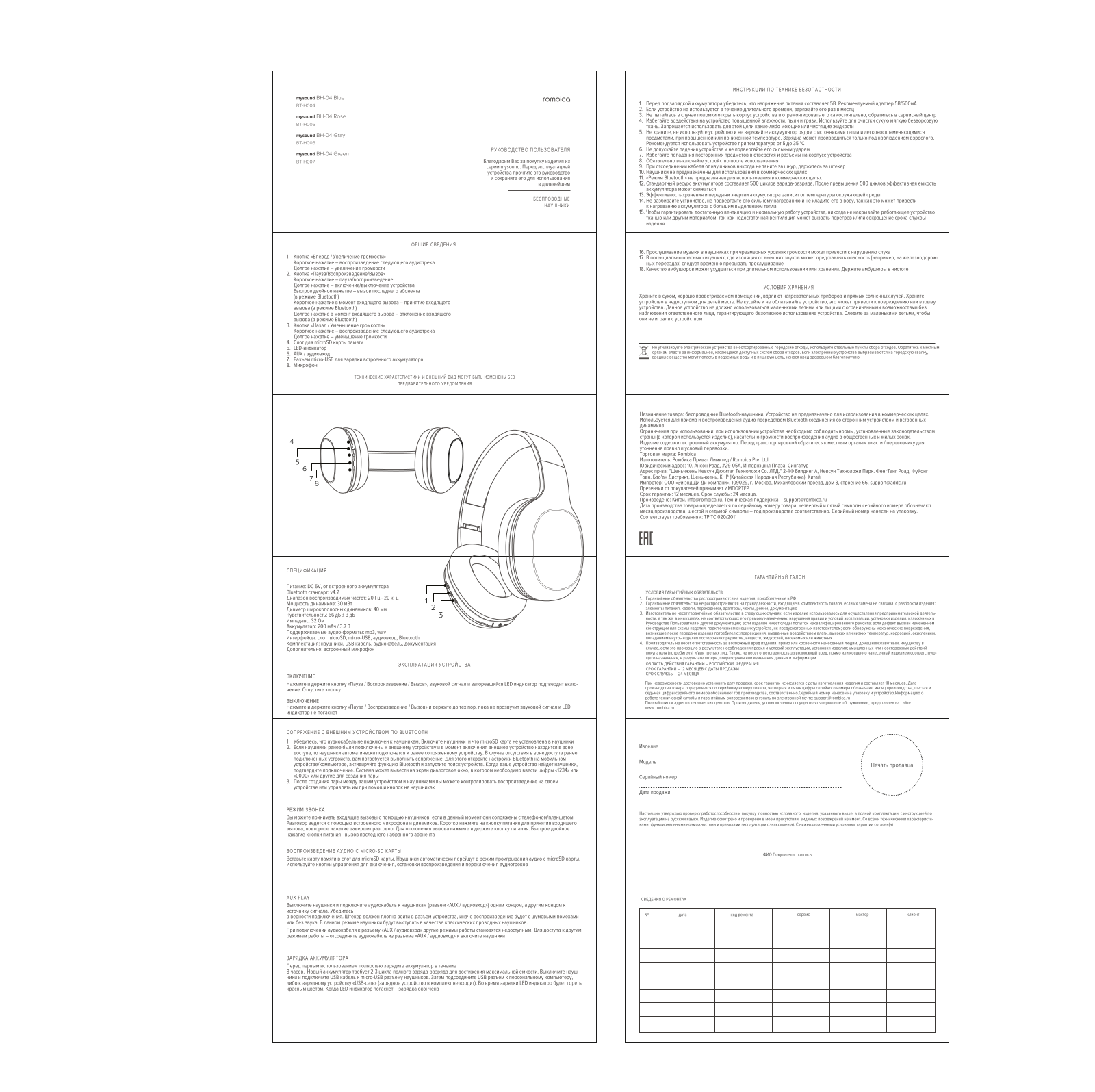 Rombica BT-H004, BT-H005 User Manual