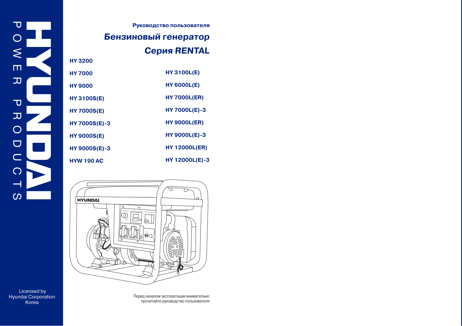 Hyundai HY7000LE-3, HY7000SE, HY9000, HY9000LER, HY9000LE User Manual