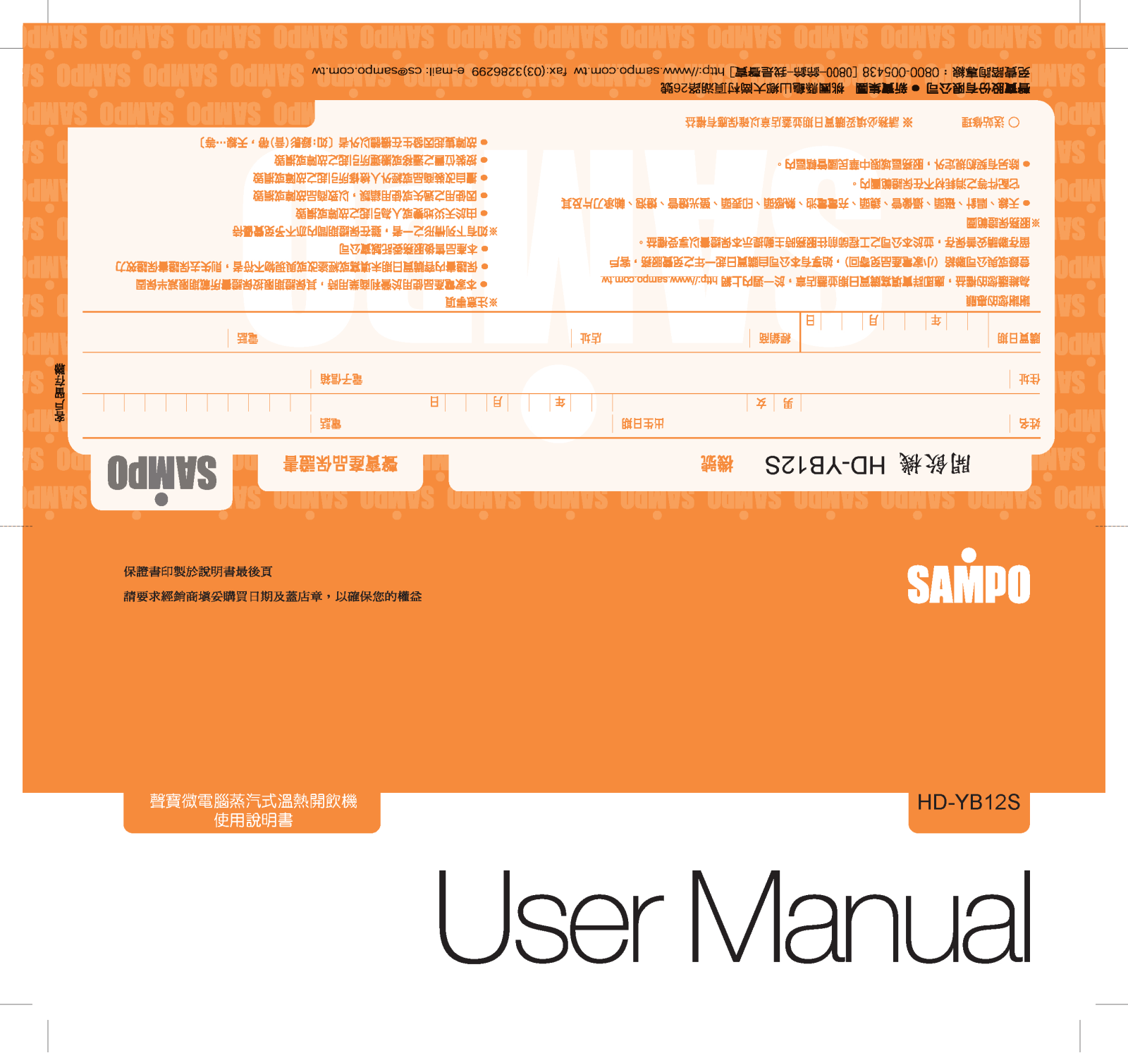 SAMPO HD-YB12S User Manual