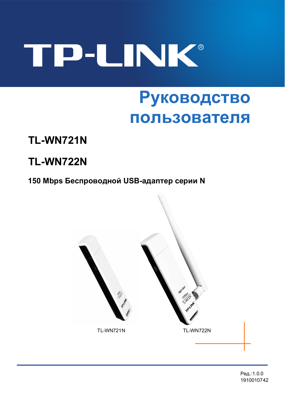 TP-Link TL-WN722N User Manual