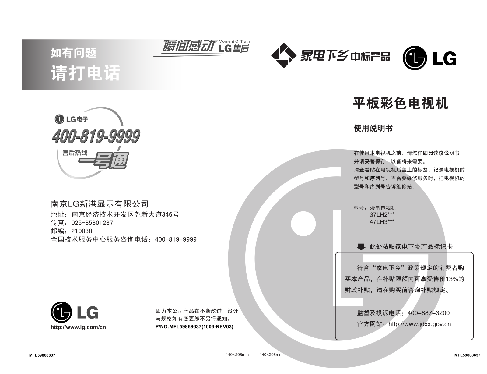 Lg 37LH22UR User Manual