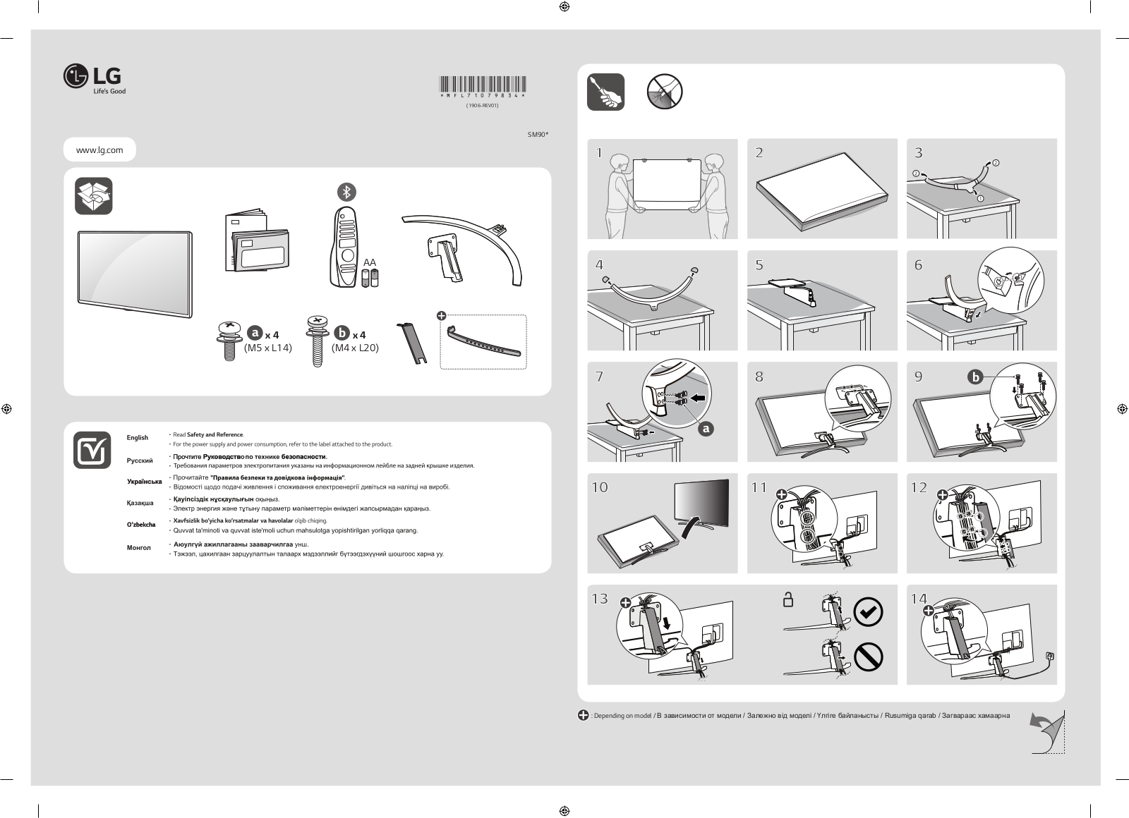 LG 86SM9000PLA Instructions for quick setup