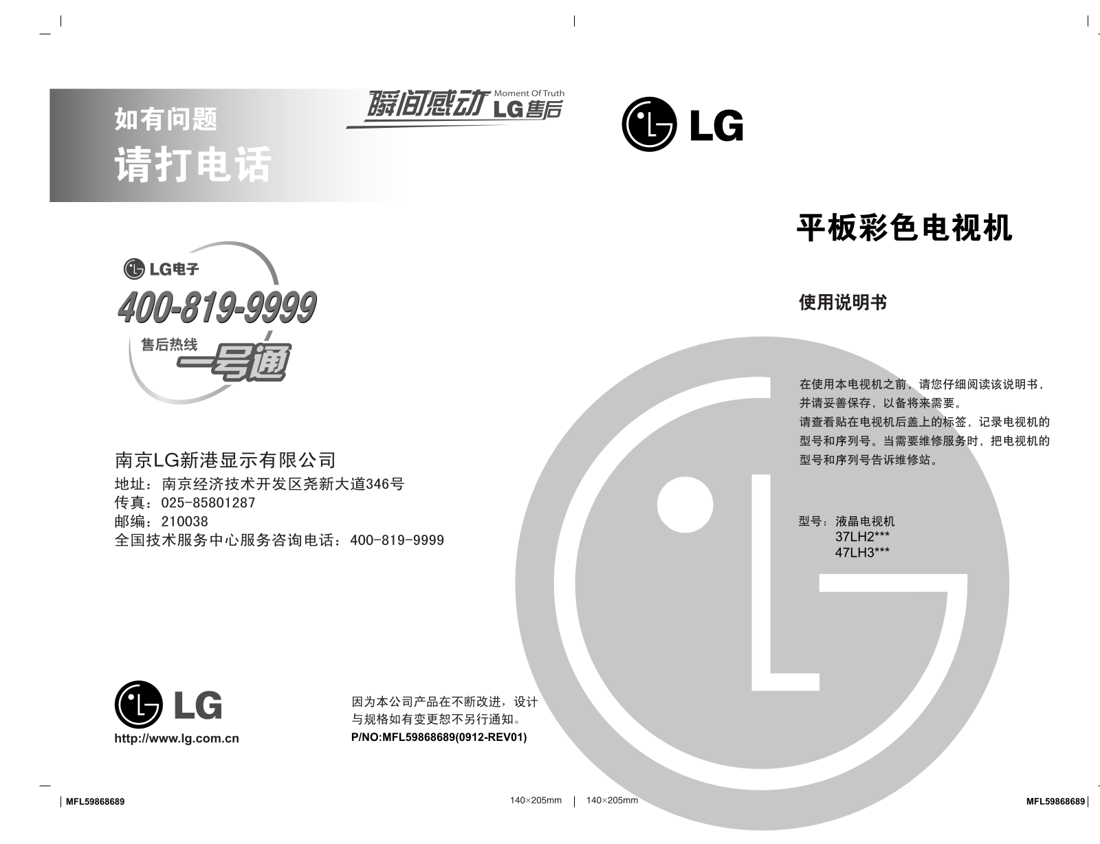 Lg 47LH31FR User Manual