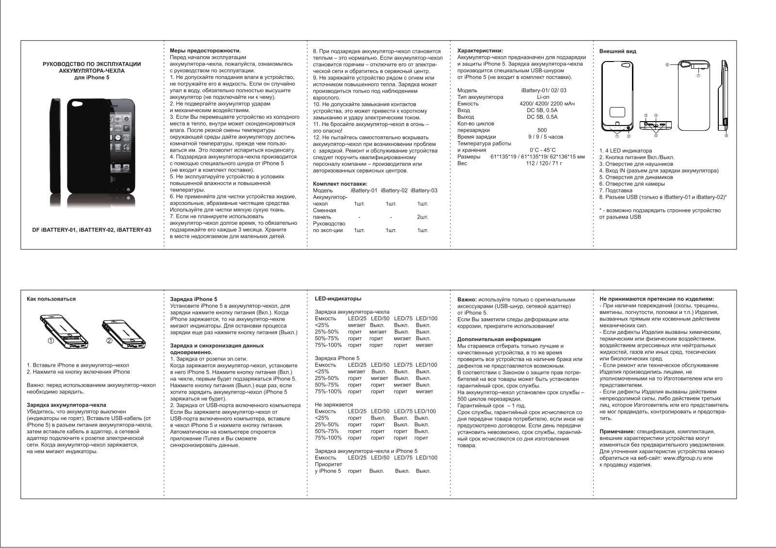 DF iBattery-01, iBattery-02, iBattery-03 User Manual