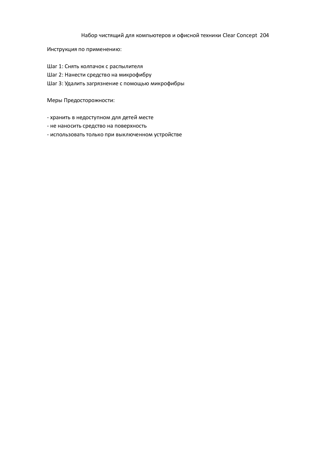 CLEAR-CONCEPT 204 User Manual - ManualMachine.com
