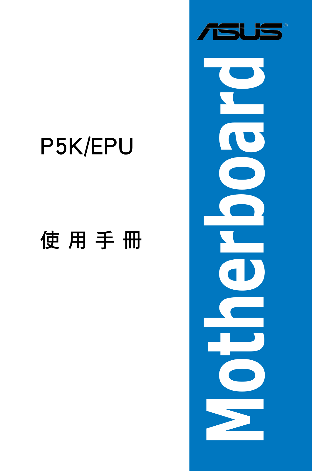 Asus P5K EPU User Manual