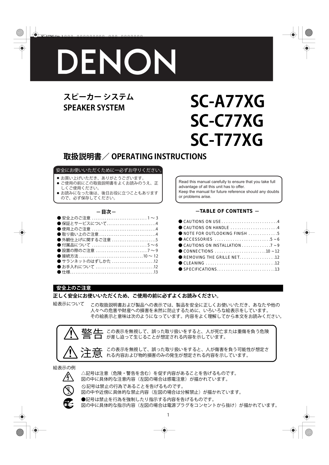 Denon SC-T77XG, SC-C77XG, SC-A77XG User Manual