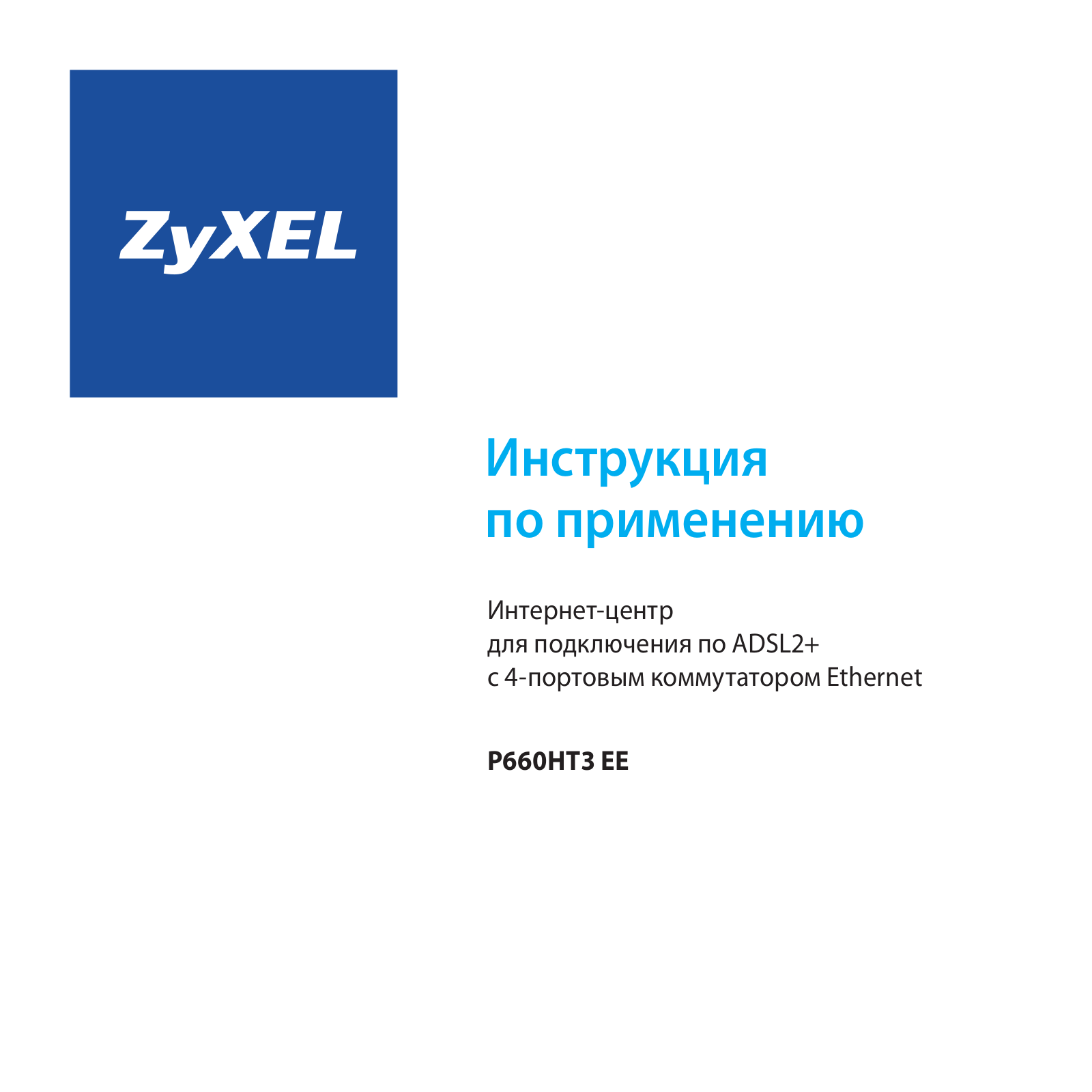 Zyxel P660HT3 User Manual