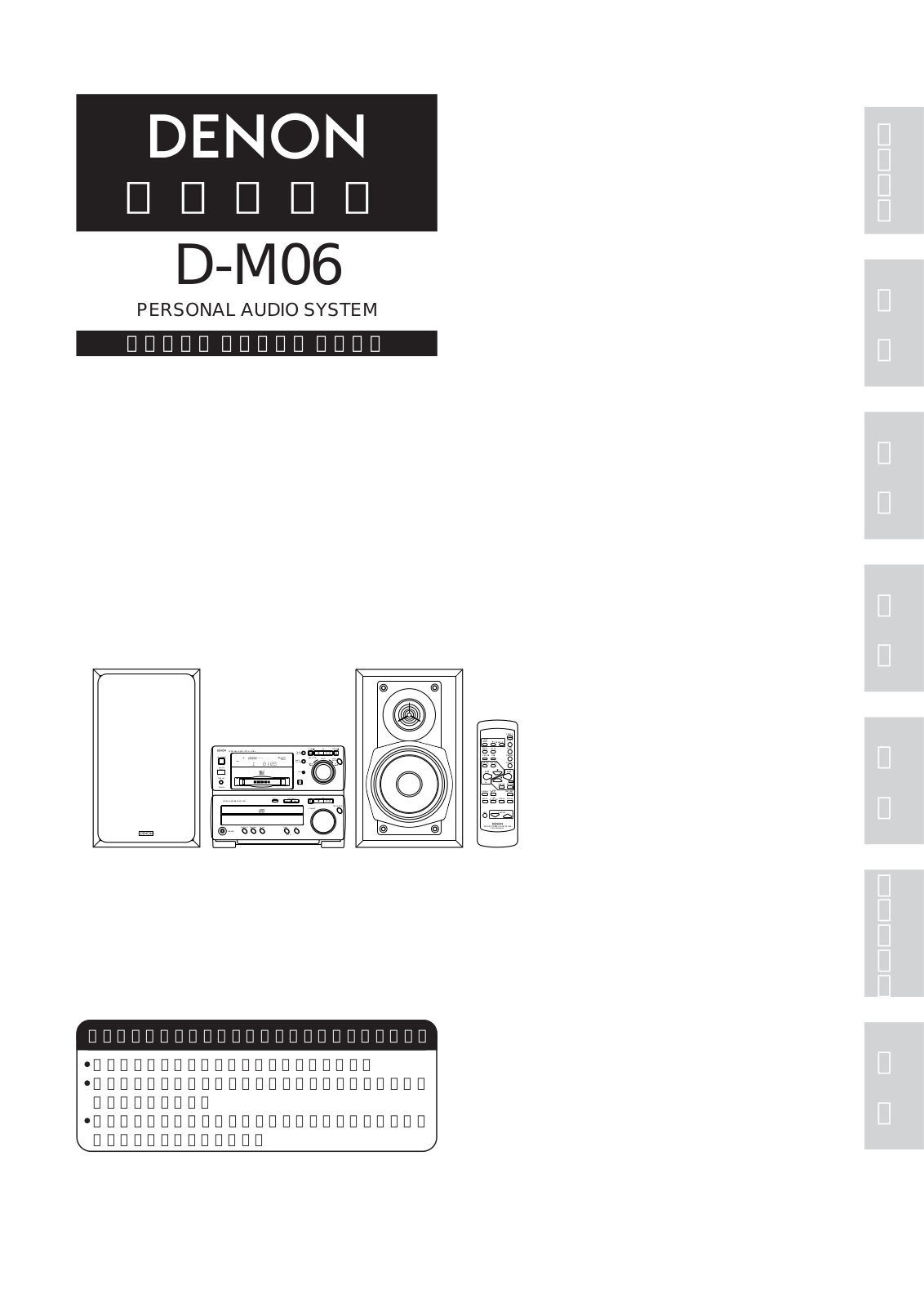 Denon D-M06 Owner's Manual