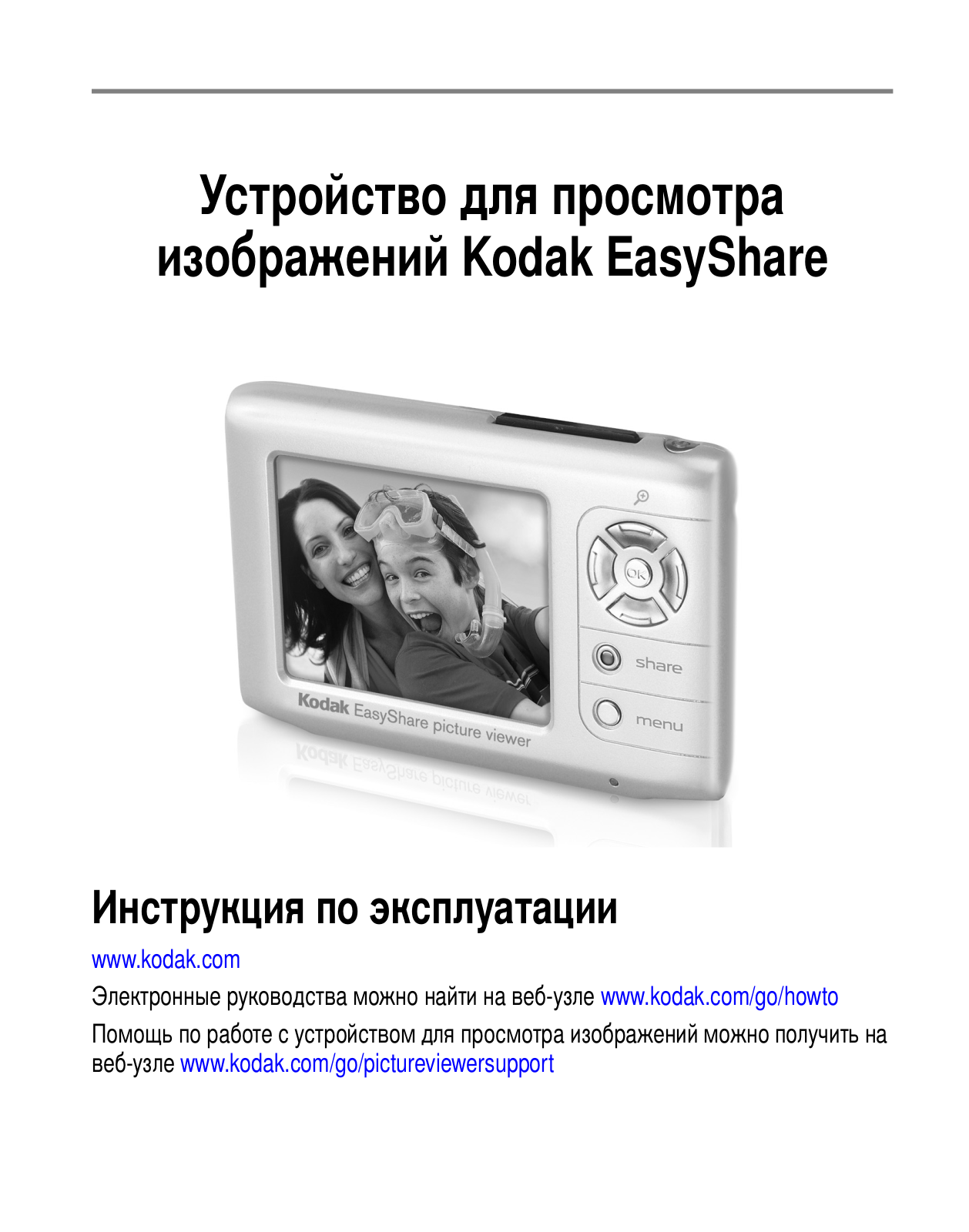 Kodak EasyShare Picture Viewer User Manual