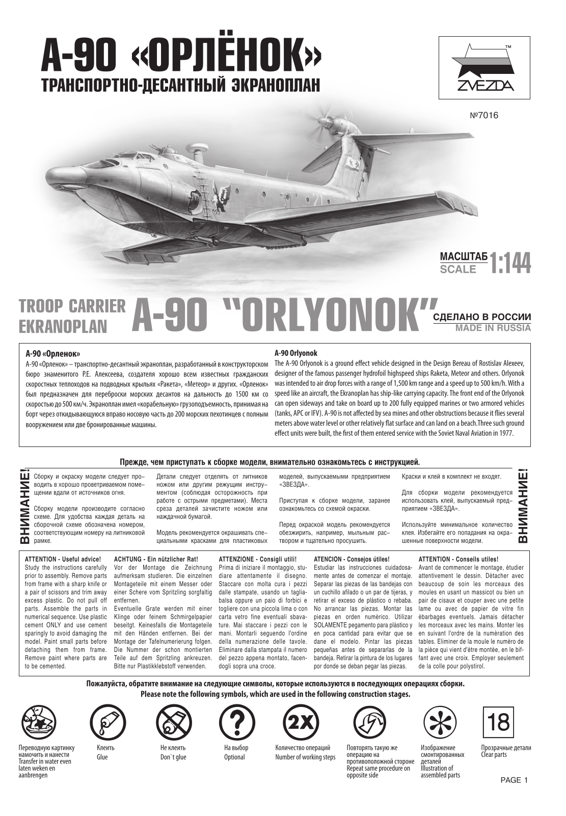 ЗВЕЗДА А-90 Assembly guide - ManualMachine.com