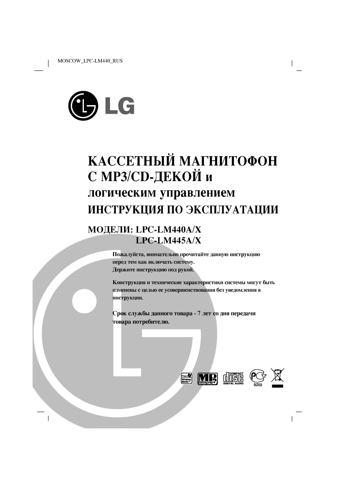 Lg LPC-LM440A, LPC-LM440X, LPC-LM445A, LPC-LM445X user Manual